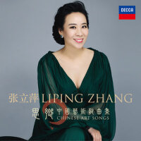思鄉 中國藝術歌曲集專輯_張立萍思鄉 中國藝術歌曲集最新專輯