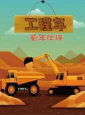 最新2021卡通片_2021卡通片大全/排行榜 - 蟲蟲動漫