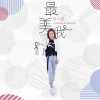 陳小碩歌曲歌詞大全_陳小碩最新歌曲歌詞