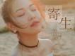 厲娜歌曲歌詞大全_厲娜最新歌曲歌詞