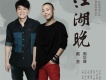 戴荃歌曲歌詞大全_戴荃最新歌曲歌詞