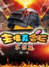 酷愛史萊姆牧場 第1季最新一期線上看_全集完整版高清線上看_好看的綜藝