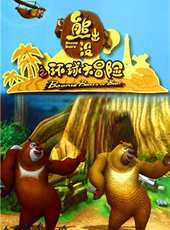 最新2012大陸童話卡通片_2012大陸童話卡通片大全/排行榜_好看的動漫