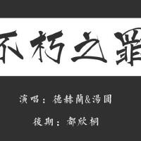 德赫蘭歌曲歌詞大全_德赫蘭最新歌曲歌詞