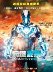 鋼鐵騎士國語版線上看_高清完整版線上看_好看的電影