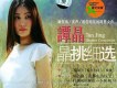 譚晶歌曲歌詞大全_譚晶最新歌曲歌詞
