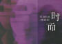 帶淚的魚戴麗麗最新歌曲_最熱專輯MV_圖片照片