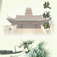 故城謠