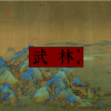 Anti-General歌曲歌詞大全_Anti-General最新歌曲歌詞