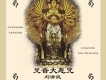 弟子求懺悔靈動版歌詞_劉清渢弟子求懺悔靈動版歌詞