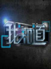 2023最新遊戲綜藝節目大全/排行榜_好看的綜藝