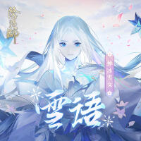 TOMO歌曲歌詞大全_TOMO最新歌曲歌詞