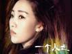 范小倩歌曲歌詞大全_范小倩最新歌曲歌詞