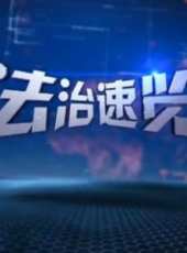 新聞聯播最新一期線上看_全集完整版高清線上看_好看的綜藝