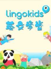 Lingokids 英文學堂動漫全集線上看_卡通片全集高清線上看_好看的動漫