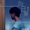 賴新安歌曲歌詞大全_賴新安最新歌曲歌詞