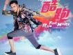 陳偉霆歌曲歌詞大全_陳偉霆最新歌曲歌詞