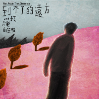 子芙個人資料介紹_個人檔案(生日/星座/歌曲/專輯/MV作品)