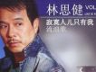 寂寞人兒只有我歌詞_林思健寂寞人兒只有我歌詞