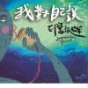 印象派鉛筆歌曲歌詞大全_印象派鉛筆最新歌曲歌詞