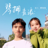 潘海浪歌曲歌詞大全_潘海浪最新歌曲歌詞