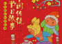 聽項鵾叔叔講故事之中國傳統節日故事專輯_孫慧陽聽項鵾叔叔講故事之中國傳統節日故事最新專輯