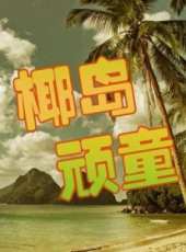 鎧甲勇士線上看_全集高清完整版線上看_分集劇情介紹_好看的電視劇