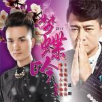喬冬宇&孟剛個人資料介紹_個人檔案(生日/星座/歌曲/專輯/MV作品)