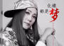 李英寧靜歌曲歌詞大全_李英寧靜最新歌曲歌詞