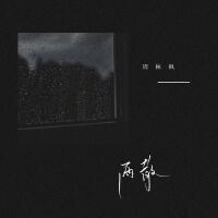 周林楓最新歌曲_最熱專輯MV_圖片照片