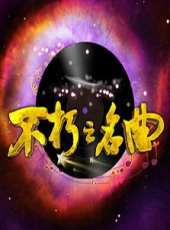 石磊演過的電影電視劇線上看_影視作品大全_好看的明星