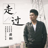 薛松歌曲歌詞大全_薛松最新歌曲歌詞