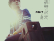Kent王健歌曲歌詞大全_Kent王健最新歌曲歌詞