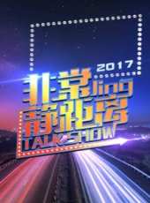 說吧最新一期線上看_全集完整版高清線上看_好看的綜藝