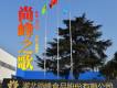 尚峰之歌
