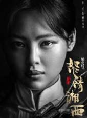 鬼吹燈之怒晴湘西線上看_全集高清完整版線上看_分集劇情介紹_好看的電視劇