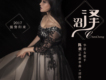 陳乘歌曲歌詞大全_陳乘最新歌曲歌詞