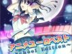 アニメユーロベスト ～School Ed
