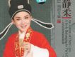 淡雅靜柔-陳麗宇尹派唱腔專輯 Disc