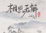 子堯最新歌曲_最熱專輯MV_圖片照片