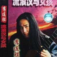 李連勝圖片照片_照片寫真
