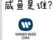 鹹魚歌曲歌詞大全_鹹魚最新歌曲歌詞