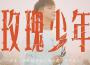 無人知曉專輯_龔明威無人知曉最新專輯
