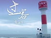 賈劍龍歌曲歌詞大全_賈劍龍最新歌曲歌詞