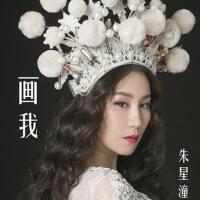 朱星潼Annabella歌曲歌詞大全_朱星潼Annabella最新歌曲歌詞