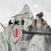 南征歌曲歌詞大全_南征最新歌曲歌詞