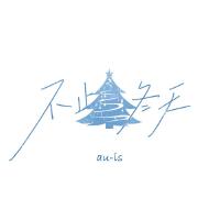 不止冬天