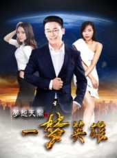 王超最新電影_王超電影全集線上看_好看的電影