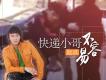 快遞小哥不容易