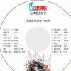 八月主推歌曲